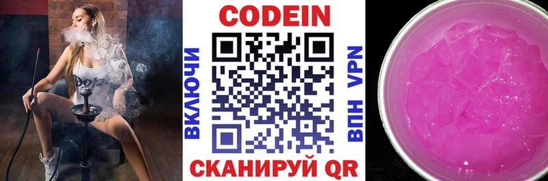 Codein напиток Lean (лин)  Купить  Плёс 